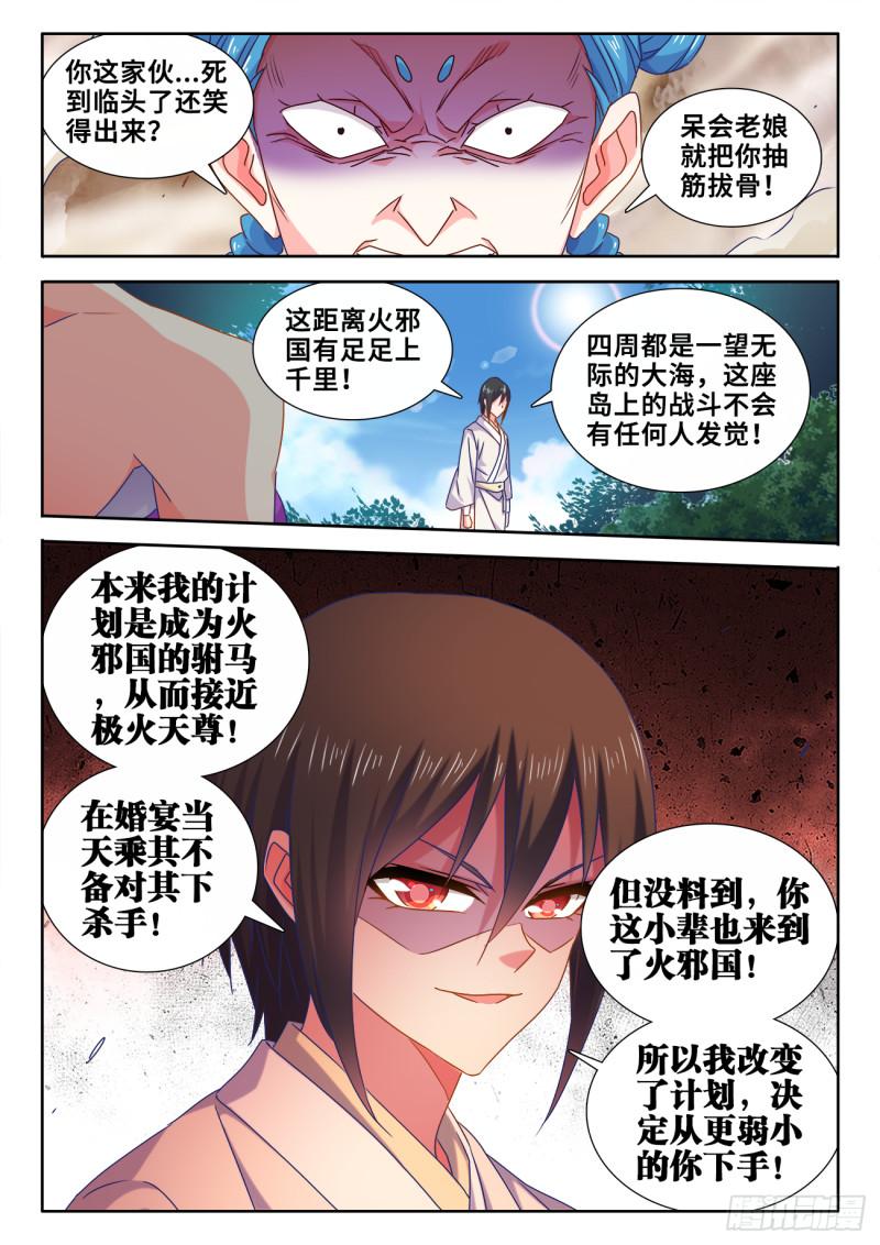 《我的天劫女友》漫画最新章节594、后盾免费下拉式在线观看章节第【7】张图片