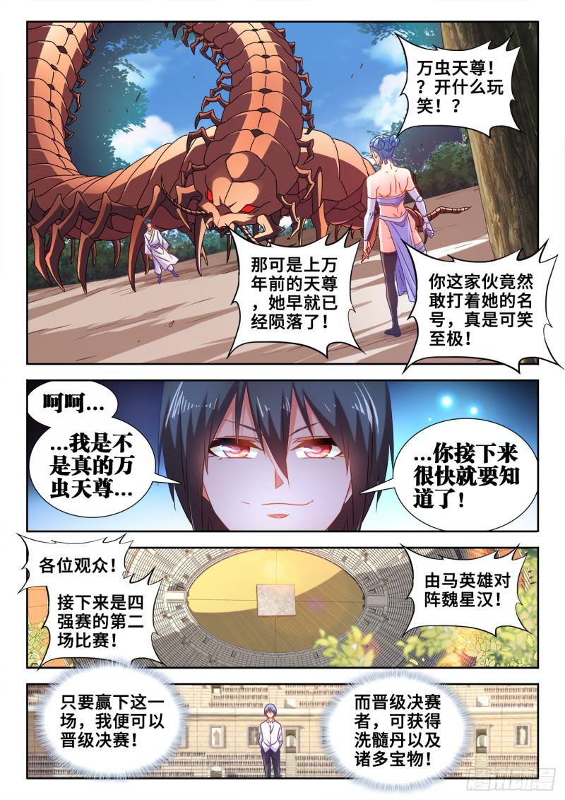 《我的天劫女友》漫画最新章节594、后盾免费下拉式在线观看章节第【9】张图片