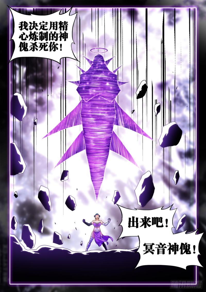 《我的天劫女友》漫画最新章节596、强抢民夫免费下拉式在线观看章节第【12】张图片