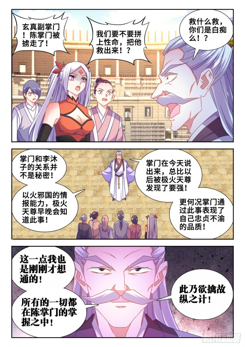 《我的天劫女友》漫画最新章节596、强抢民夫免费下拉式在线观看章节第【7】张图片