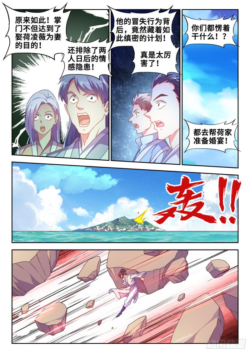 《我的天劫女友》漫画最新章节596、强抢民夫免费下拉式在线观看章节第【8】张图片