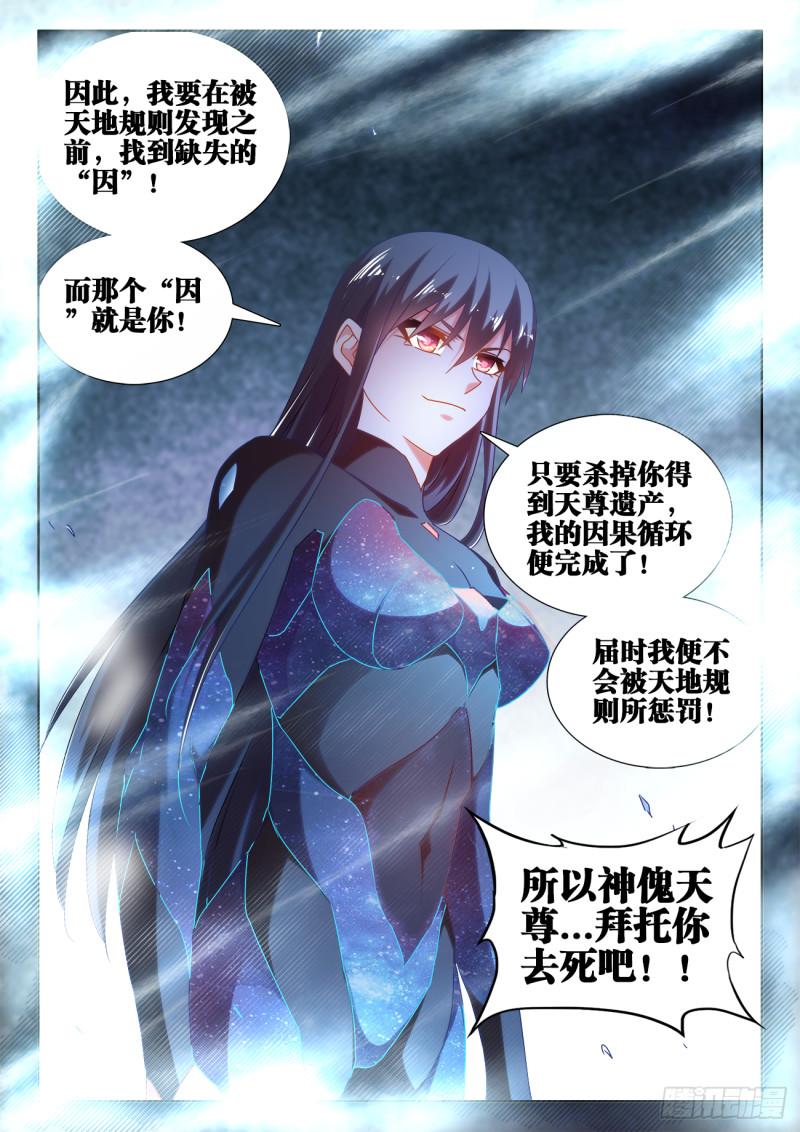 《我的天劫女友》漫画最新章节598、因果免费下拉式在线观看章节第【11】张图片