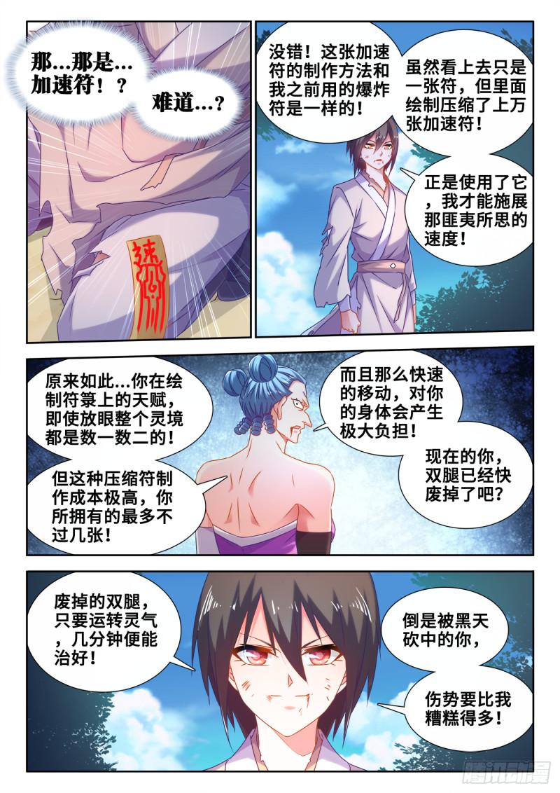 《我的天劫女友》漫画最新章节598、因果免费下拉式在线观看章节第【2】张图片