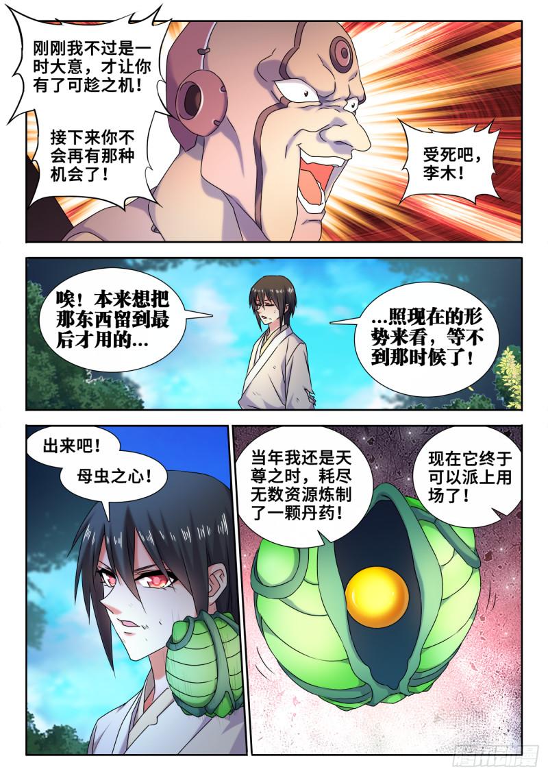 《我的天劫女友》漫画最新章节598、因果免费下拉式在线观看章节第【7】张图片