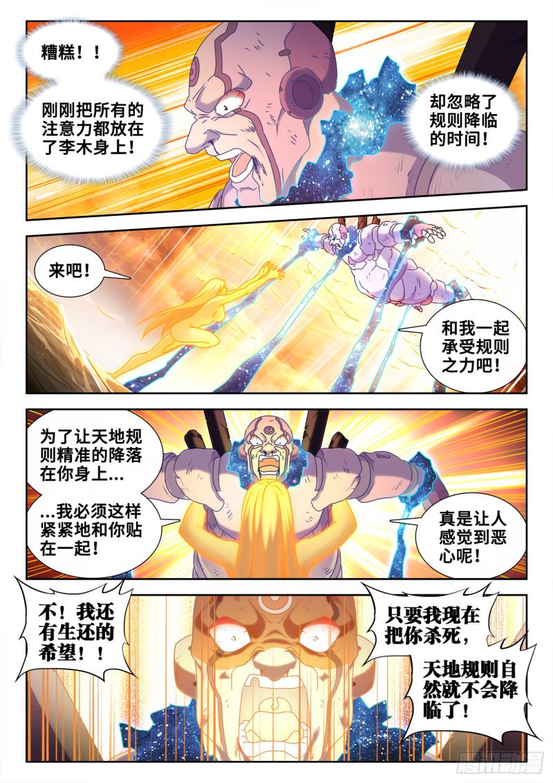 《我的天劫女友》漫画最新章节600、触碰免费下拉式在线观看章节第【1】张图片