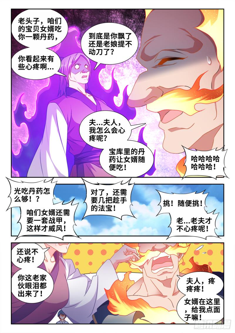 《我的天劫女友》漫画最新章节600、触碰免费下拉式在线观看章节第【10】张图片