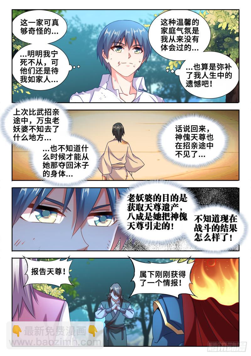 《我的天劫女友》漫画最新章节600、触碰免费下拉式在线观看章节第【11】张图片