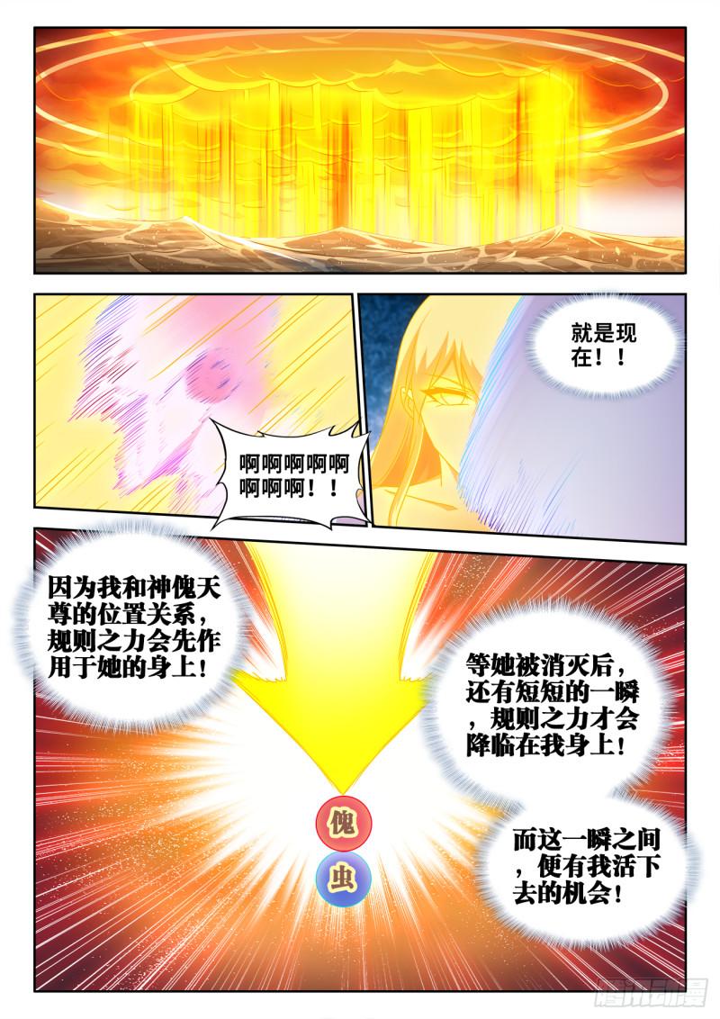 《我的天劫女友》漫画最新章节600、触碰免费下拉式在线观看章节第【3】张图片