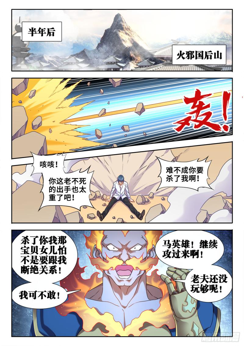 《我的天劫女友》漫画最新章节600、触碰免费下拉式在线观看章节第【7】张图片