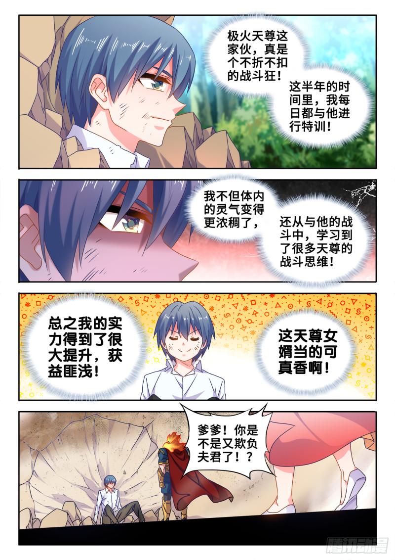 《我的天劫女友》漫画最新章节600、触碰免费下拉式在线观看章节第【8】张图片