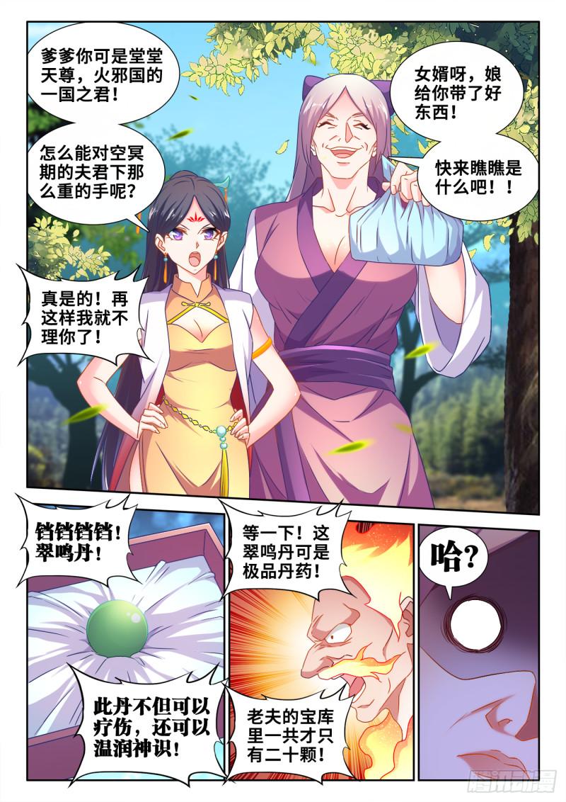 《我的天劫女友》漫画最新章节600、触碰免费下拉式在线观看章节第【9】张图片