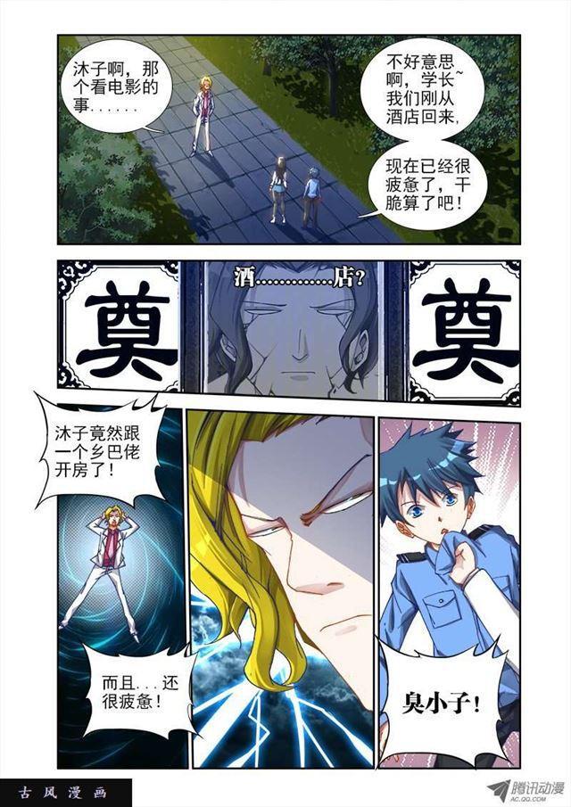 《我的天劫女友》漫画最新章节7、双修前的第一步免费下拉式在线观看章节第【1】张图片