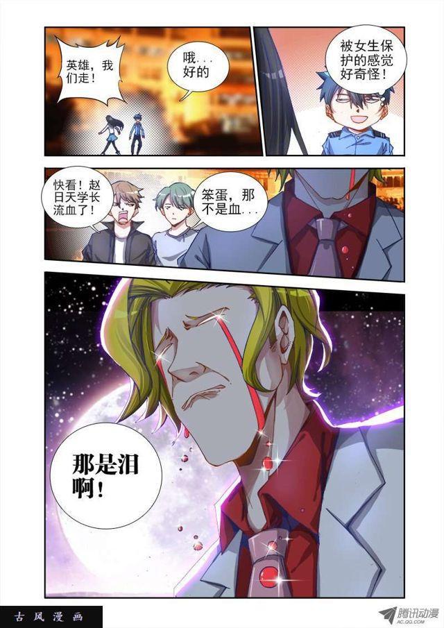 《我的天劫女友》漫画最新章节7、双修前的第一步免费下拉式在线观看章节第【4】张图片