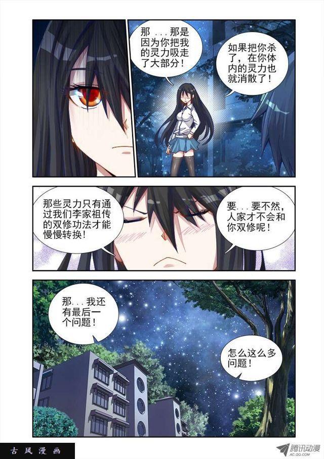 《我的天劫女友》漫画最新章节7、双修前的第一步免费下拉式在线观看章节第【6】张图片