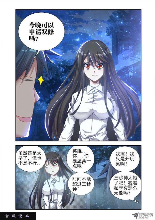 《我的天劫女友》漫画最新章节7、双修前的第一步免费下拉式在线观看章节第【7】张图片