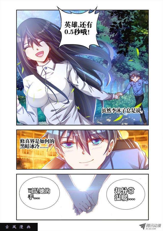 《我的天劫女友》漫画最新章节7、双修前的第一步免费下拉式在线观看章节第【9】张图片