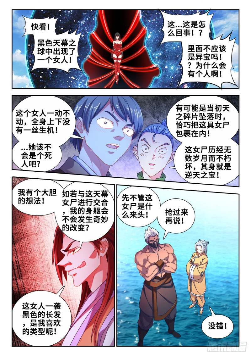 《我的天劫女友》漫画最新章节604、血海黑夜免费下拉式在线观看章节第【1】张图片