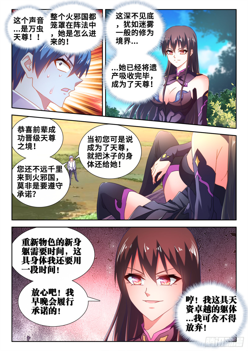 《我的天劫女友》漫画最新章节604、血海黑夜免费下拉式在线观看章节第【10】张图片