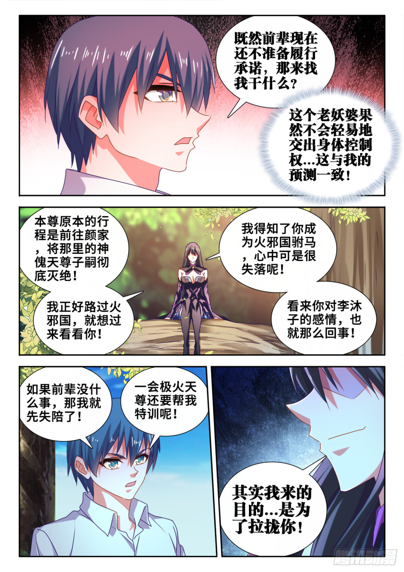 《我的天劫女友》漫画最新章节604、血海黑夜免费下拉式在线观看章节第【11】张图片