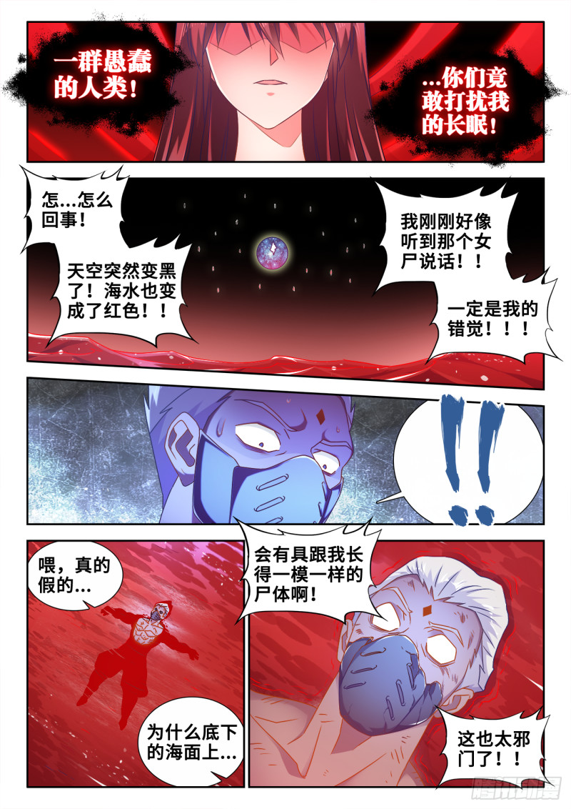 《我的天劫女友》漫画最新章节604、血海黑夜免费下拉式在线观看章节第【2】张图片