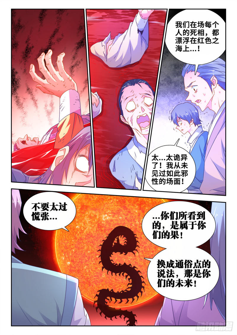 《我的天劫女友》漫画最新章节604、血海黑夜免费下拉式在线观看章节第【3】张图片