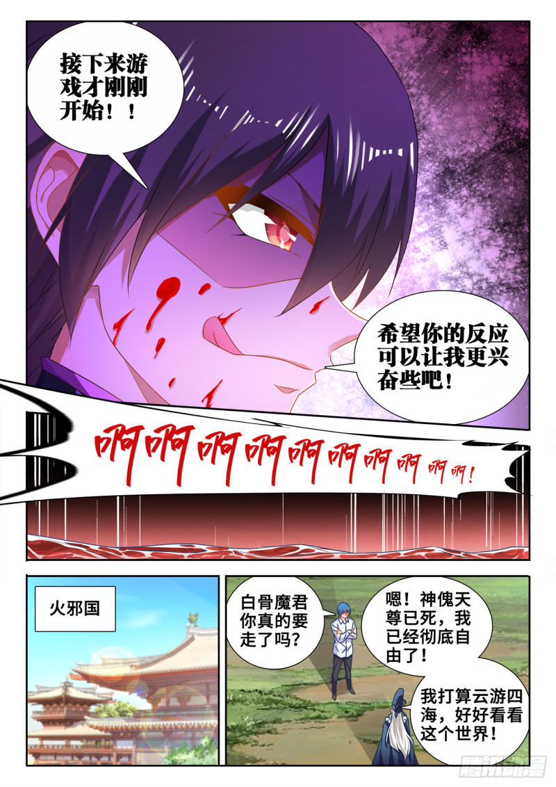 《我的天劫女友》漫画最新章节604、血海黑夜免费下拉式在线观看章节第【8】张图片