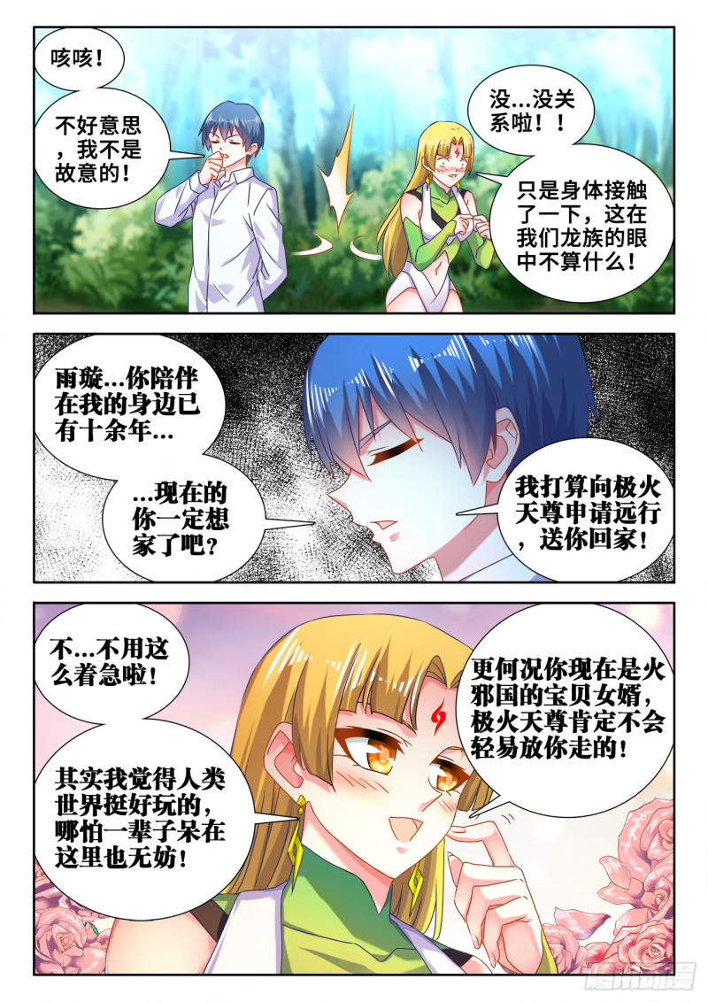 《我的天劫女友》漫画最新章节605、送她回家免费下拉式在线观看章节第【10】张图片