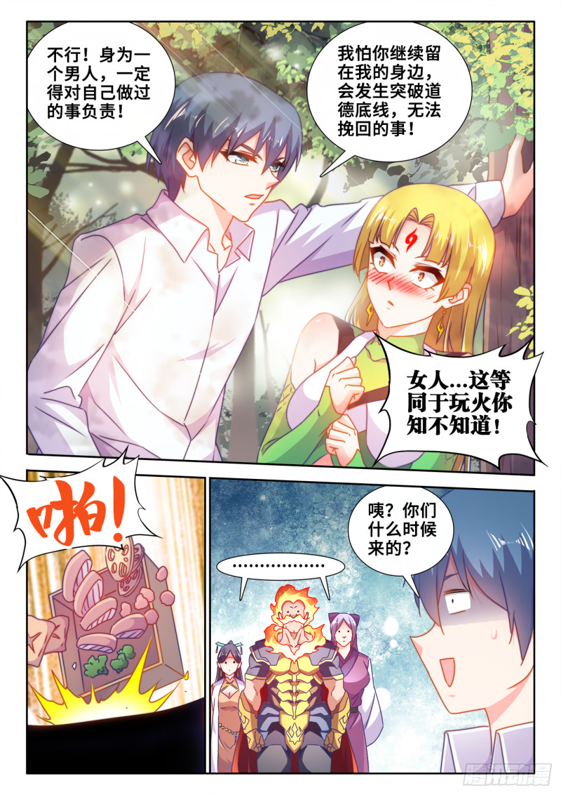 《我的天劫女友》漫画最新章节605、送她回家免费下拉式在线观看章节第【11】张图片