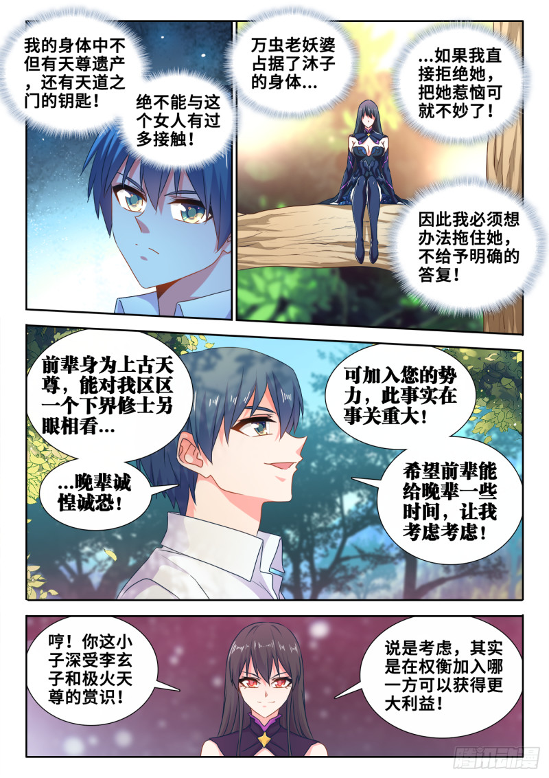 《我的天劫女友》漫画最新章节605、送她回家免费下拉式在线观看章节第【2】张图片