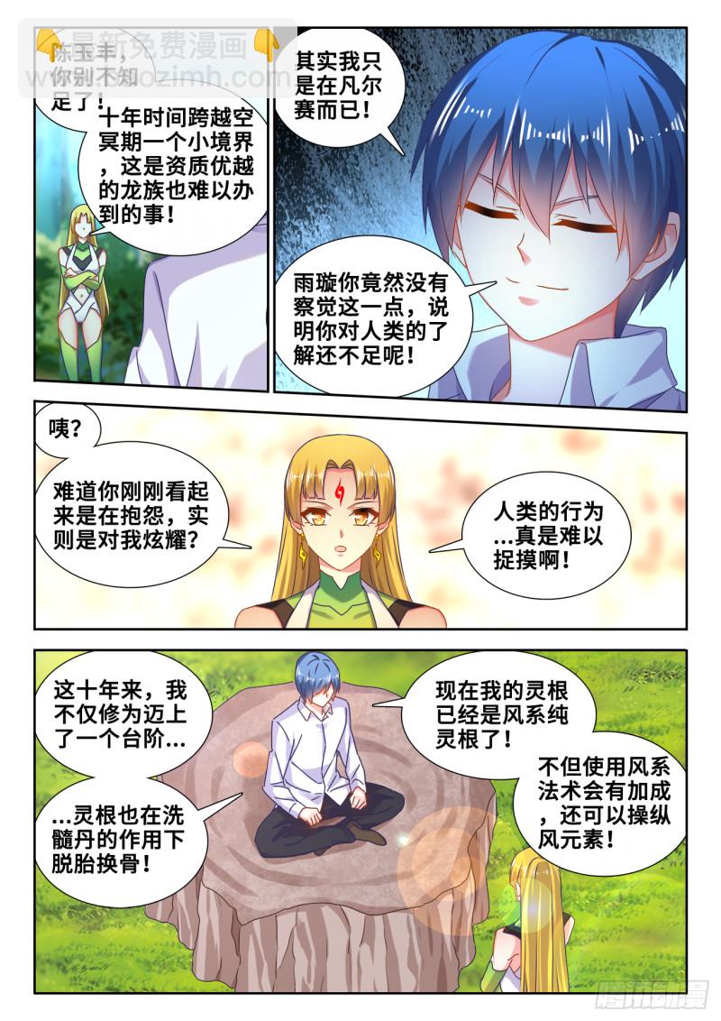 《我的天劫女友》漫画最新章节605、送她回家免费下拉式在线观看章节第【7】张图片