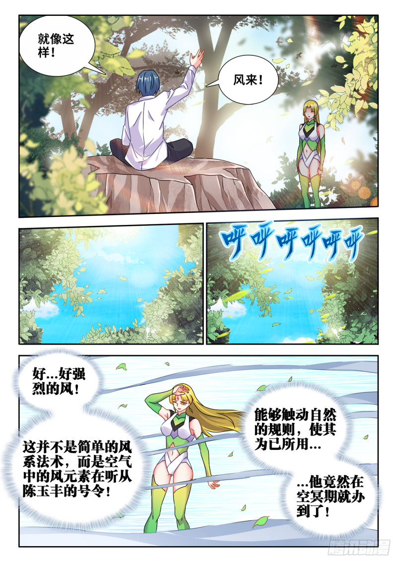 《我的天劫女友》漫画最新章节605、送她回家免费下拉式在线观看章节第【8】张图片