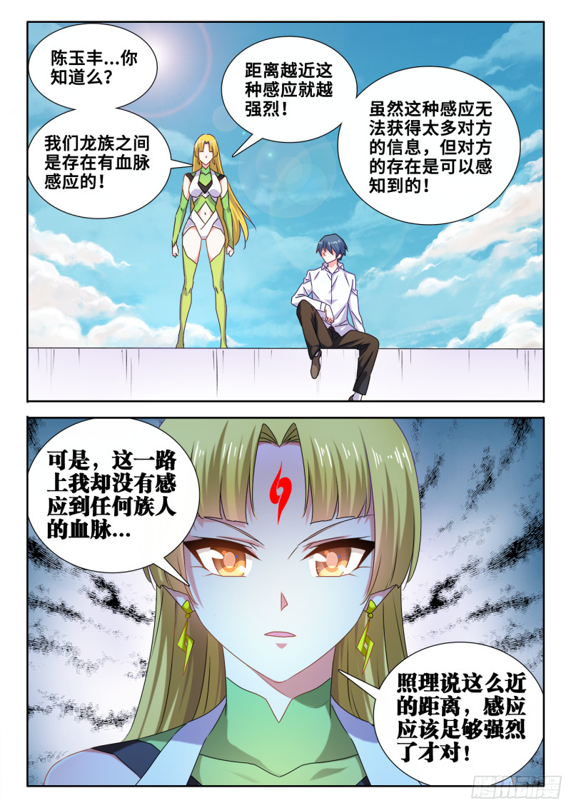 《我的天劫女友》漫画最新章节606、血脉感应免费下拉式在线观看章节第【11】张图片