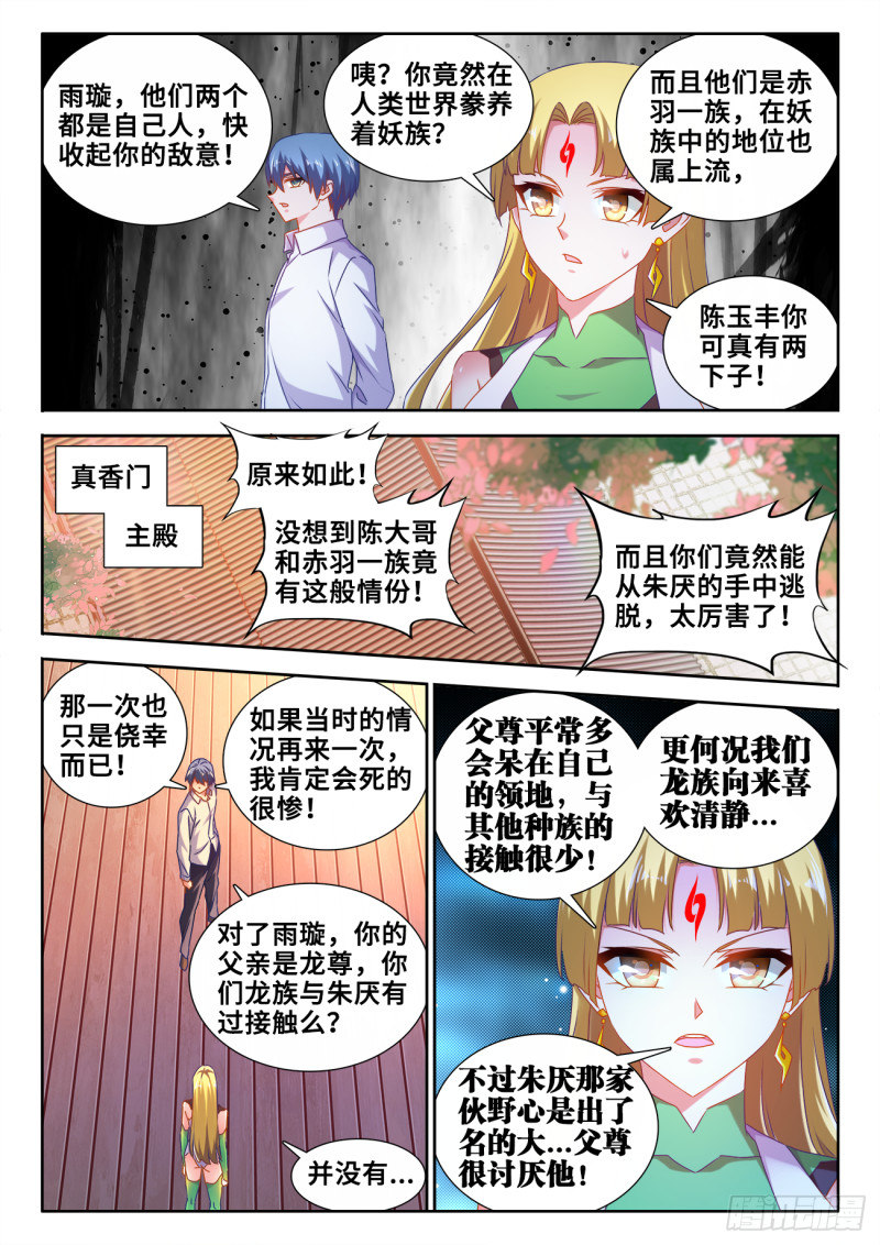 《我的天劫女友》漫画最新章节606、血脉感应免费下拉式在线观看章节第【5】张图片