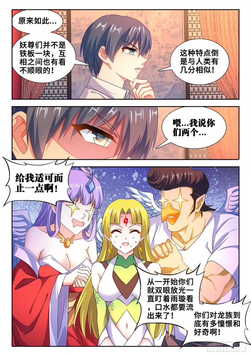 《我的天劫女友》漫画最新章节606、血脉感应免费下拉式在线观看章节第【6】张图片