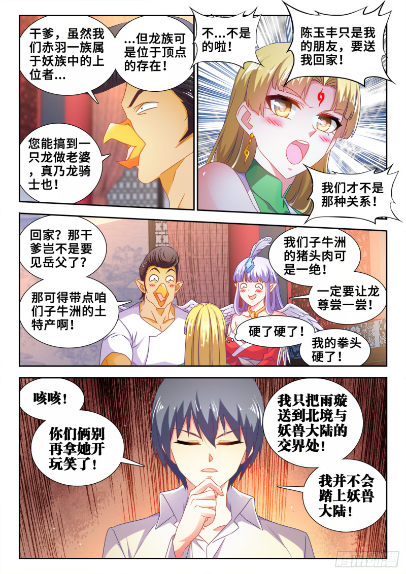 《我的天劫女友》漫画最新章节606、血脉感应免费下拉式在线观看章节第【7】张图片