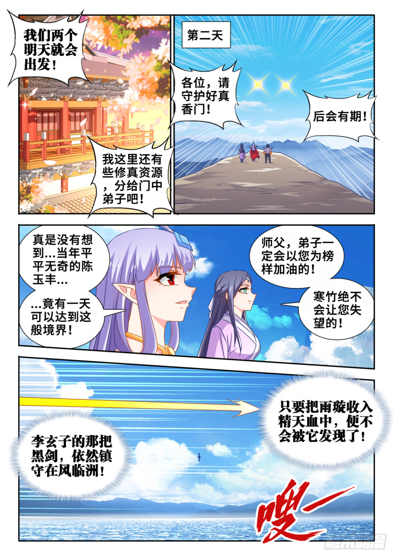 《我的天劫女友》漫画最新章节606、血脉感应免费下拉式在线观看章节第【8】张图片