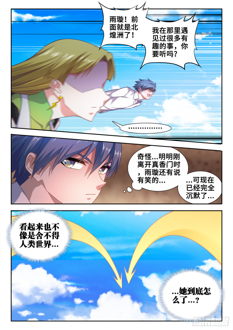 《我的天劫女友》漫画最新章节606、血脉感应免费下拉式在线观看章节第【9】张图片