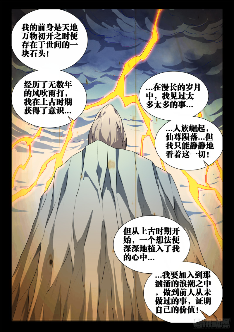 《我的天劫女友》漫画最新章节609、种族免费下拉式在线观看章节第【10】张图片