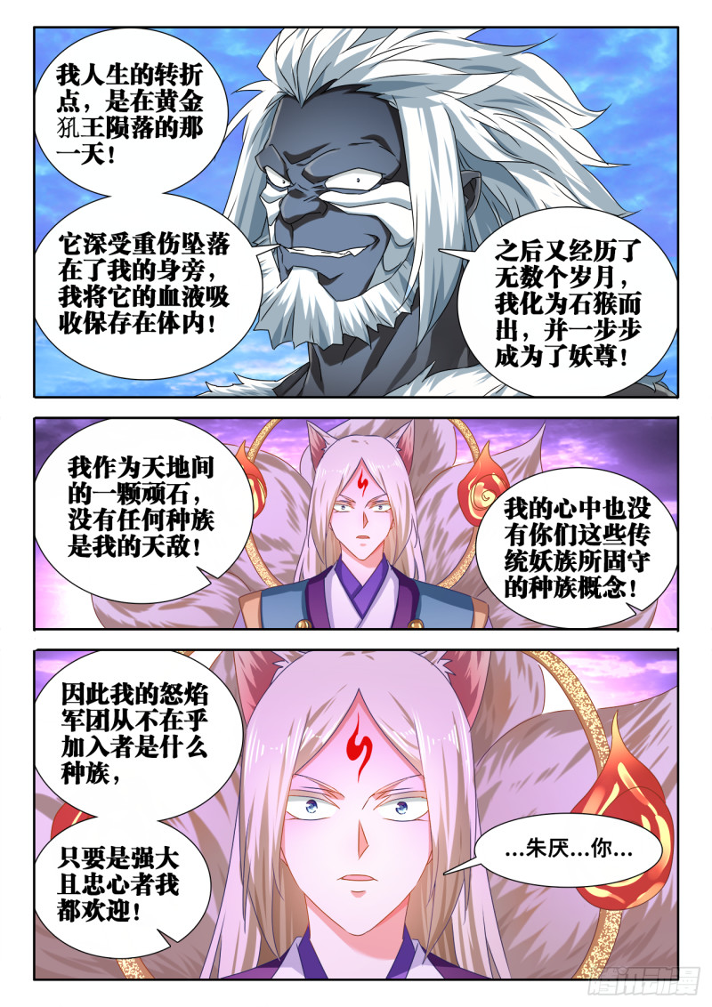 《我的天劫女友》漫画最新章节609、种族免费下拉式在线观看章节第【11】张图片