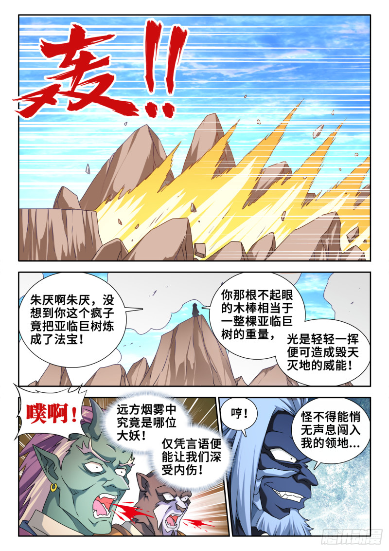 《我的天劫女友》漫画最新章节609、种族免费下拉式在线观看章节第【2】张图片