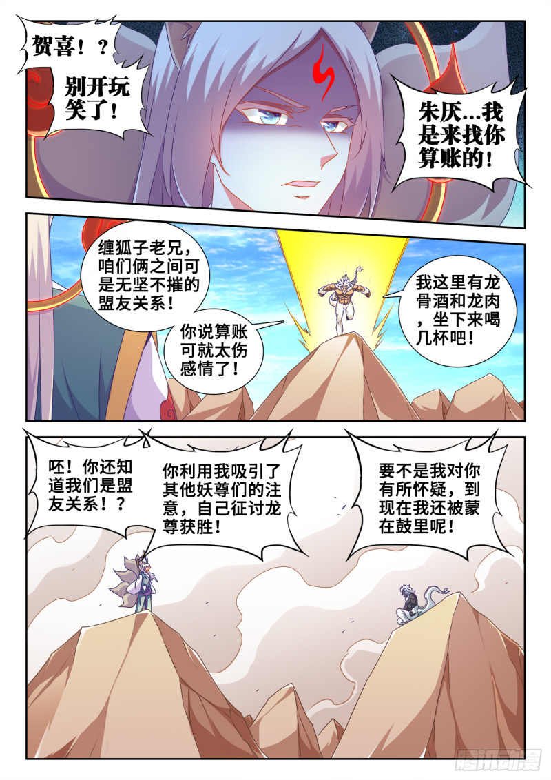 《我的天劫女友》漫画最新章节609、种族免费下拉式在线观看章节第【4】张图片