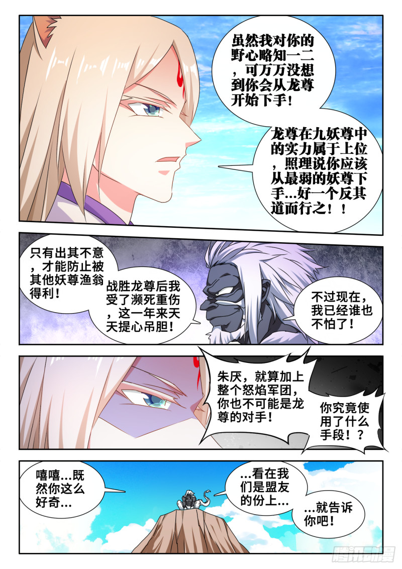 《我的天劫女友》漫画最新章节609、种族免费下拉式在线观看章节第【5】张图片