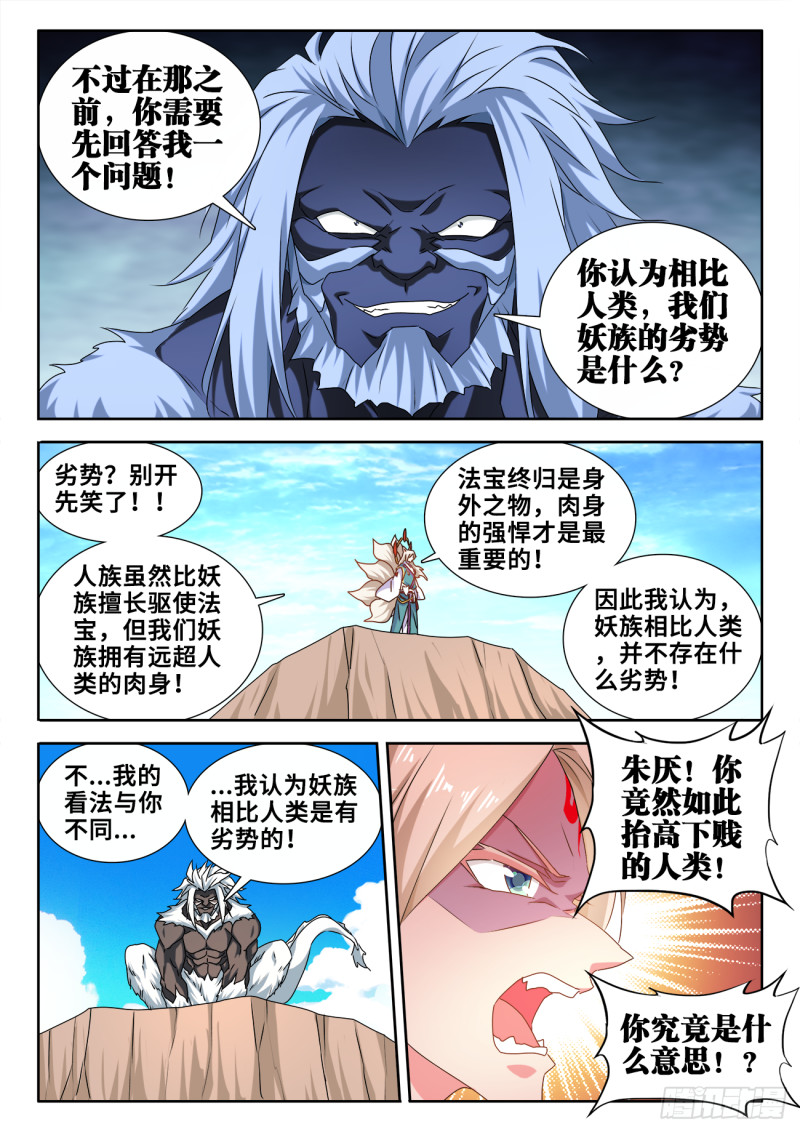 《我的天劫女友》漫画最新章节609、种族免费下拉式在线观看章节第【6】张图片