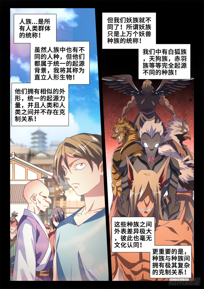 《我的天劫女友》漫画最新章节609、种族免费下拉式在线观看章节第【7】张图片