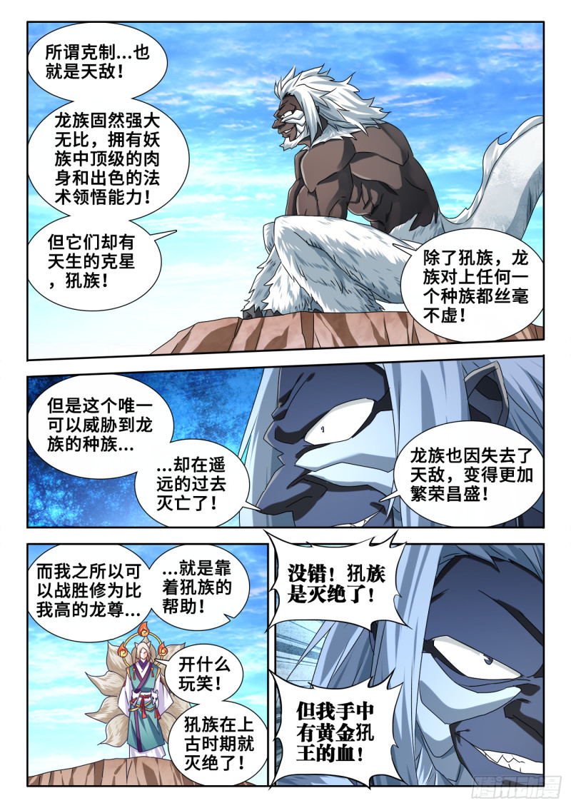 《我的天劫女友》漫画最新章节609、种族免费下拉式在线观看章节第【8】张图片