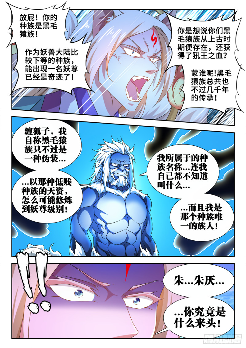 《我的天劫女友》漫画最新章节609、种族免费下拉式在线观看章节第【9】张图片