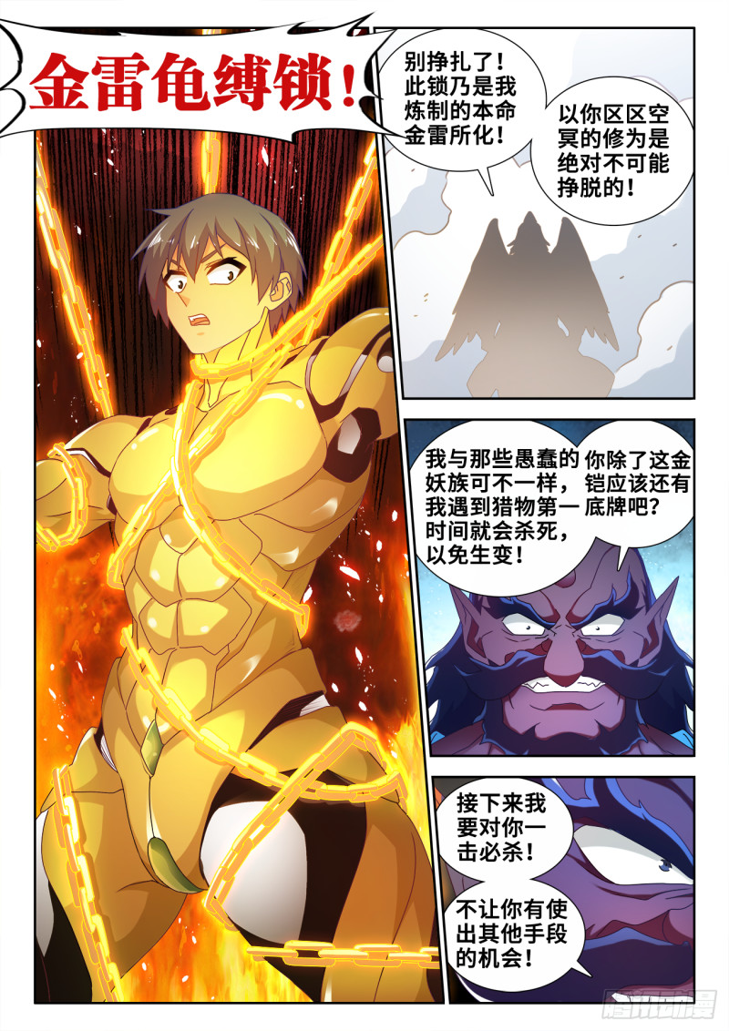 《我的天劫女友》漫画最新章节610、极灭死爆雷免费下拉式在线观看章节第【10】张图片