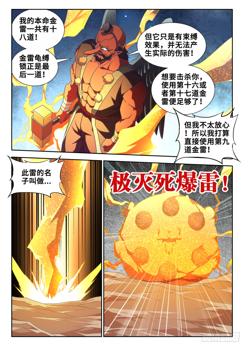 《我的天劫女友》漫画最新章节610、极灭死爆雷免费下拉式在线观看章节第【11】张图片