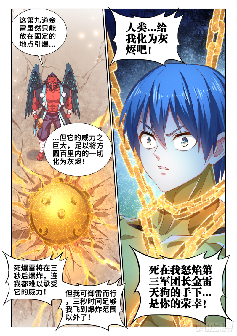 《我的天劫女友》漫画最新章节610、极灭死爆雷免费下拉式在线观看章节第【12】张图片