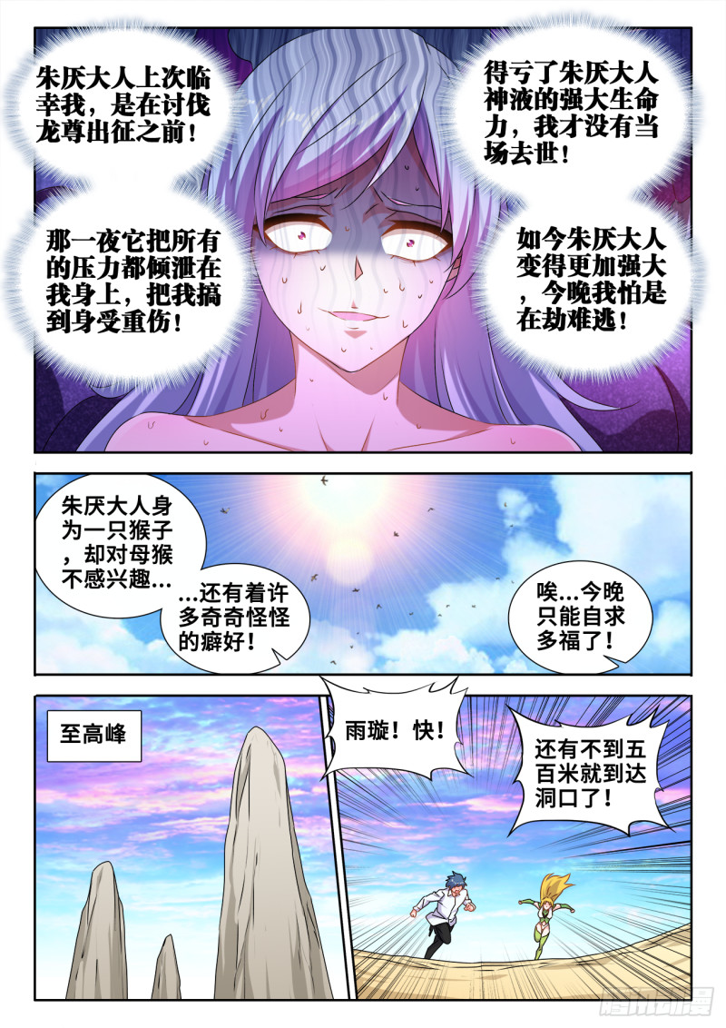 《我的天劫女友》漫画最新章节610、极灭死爆雷免费下拉式在线观看章节第【7】张图片